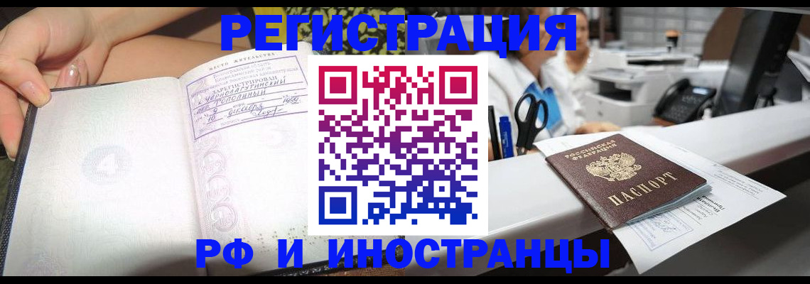 прописка для работы в Читинской области