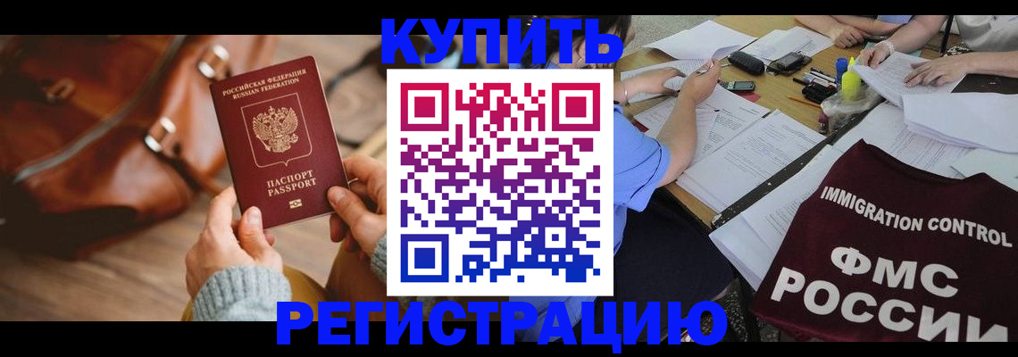 прописка для работы в Читинской области