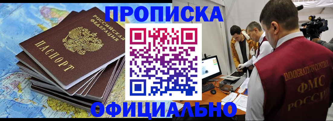 где прописаться в Читинской области