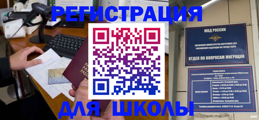 временная регистрация недорого в Читинской области