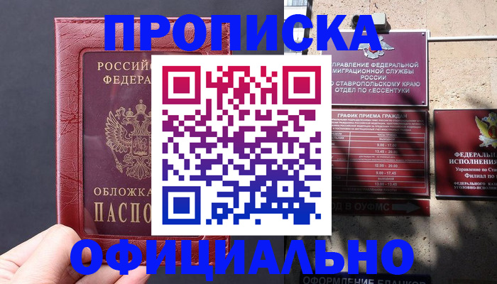 прописка ребенка в Читинской области
