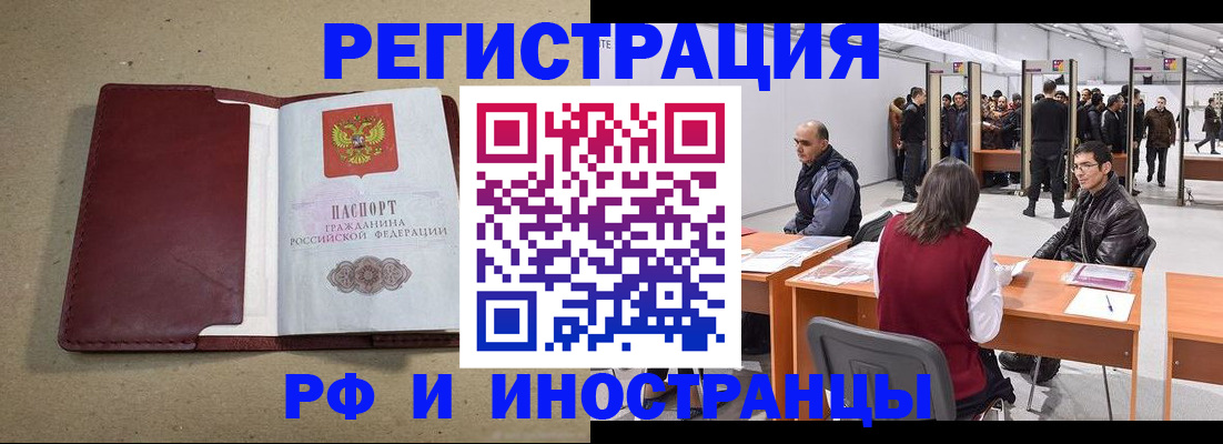 временная регистрация купить в Читинской области